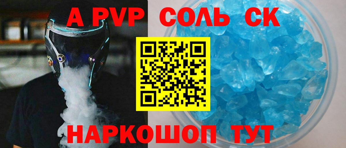 Alfa_PVP Crystall Ивантеевка