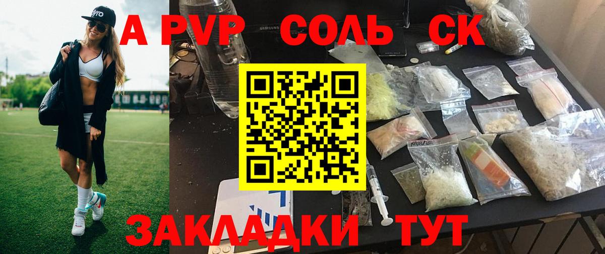 A PVP крисы CK  Alpha PVP  Вход с VPN  Alpha-PVP мука  Ивантеевка  A PVP СК КРИС 