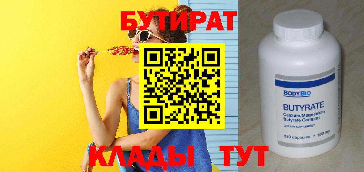 Ивантеевка  БУТИРАТ буратино  Вход с VPN 