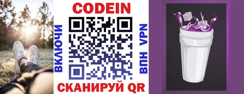 Кодеиновый сироп Lean Purple Drank  Ивантеевка 