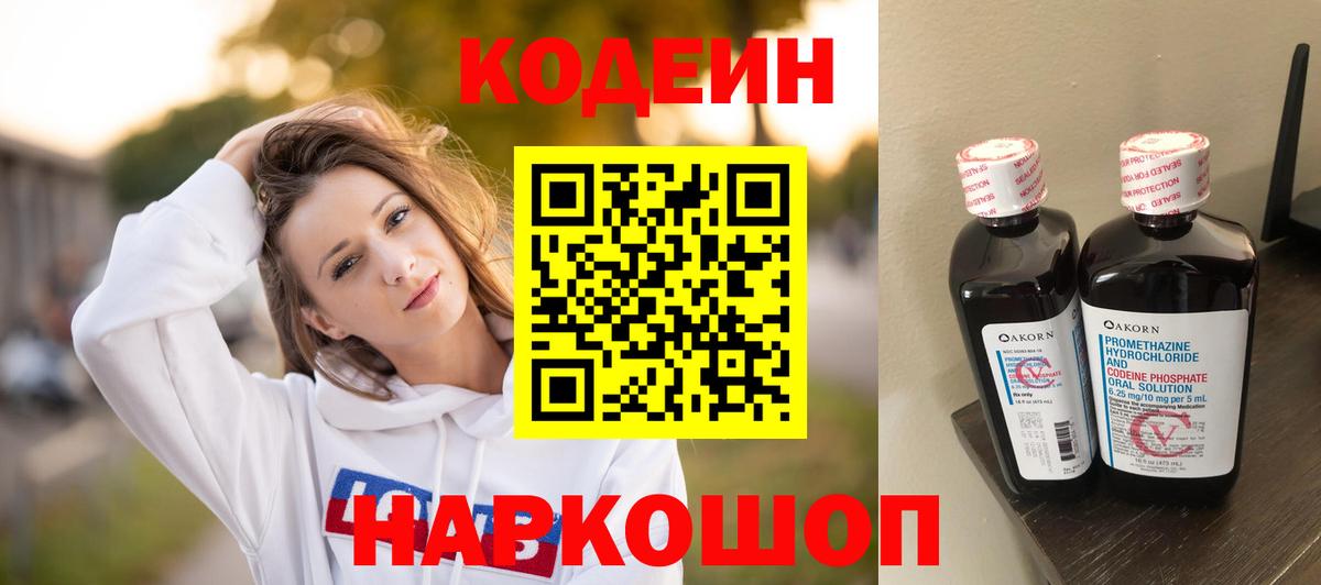 Codein напиток Lean (лин)  Вход с VPN  Codein напиток Lean (лин)  Ивантеевка 