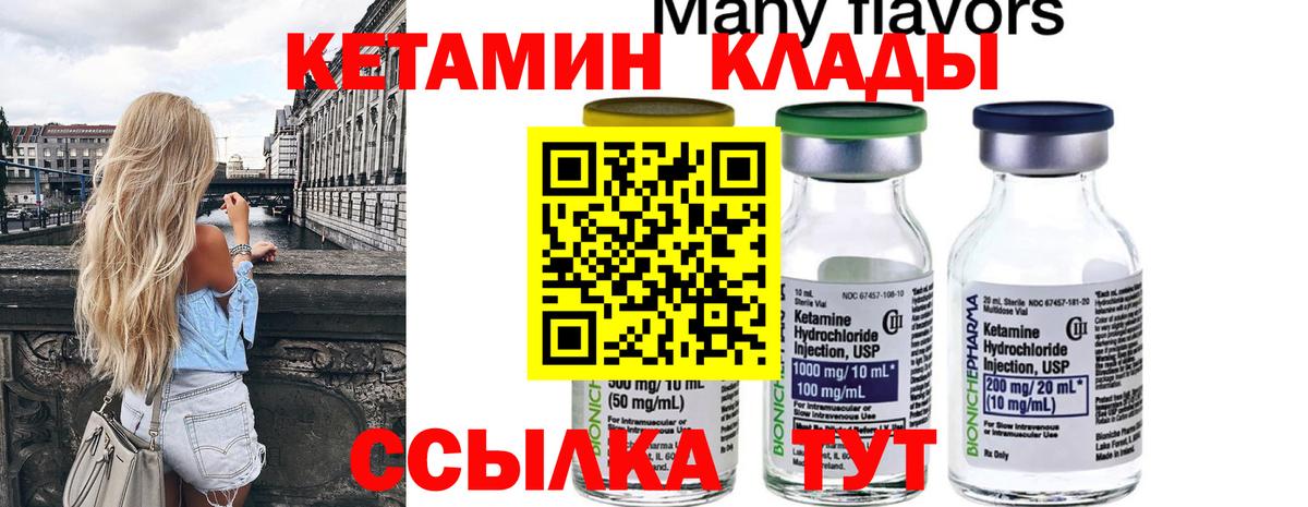 mega ТОР  Кетамин VHQ  Ивантеевка  darknet какой сайт  Кетамин ketamine 