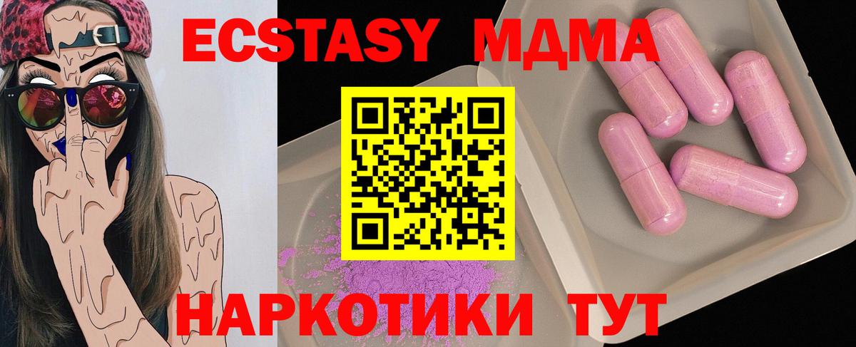 MDMA кристаллы Ивантеевка