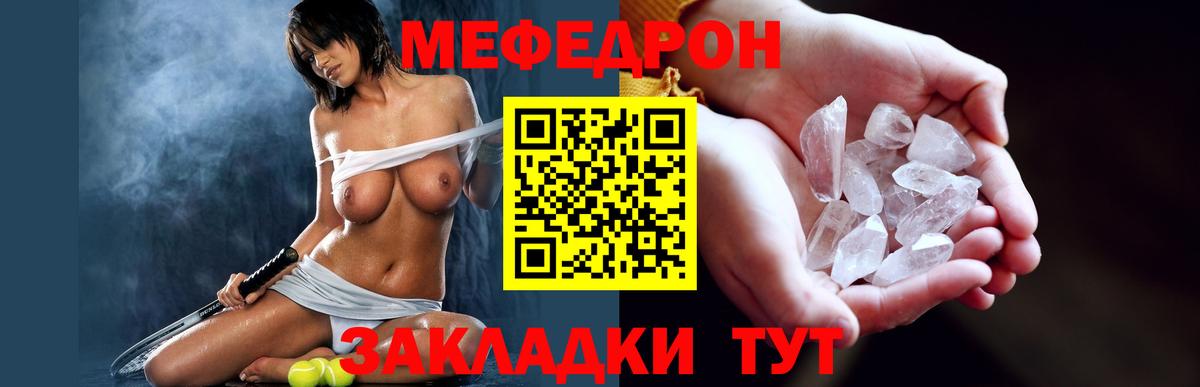 МЕФ кристаллы  Вход с VPN  Ивантеевка  МЯУ-МЯУ  Мефедрон mephedrone 