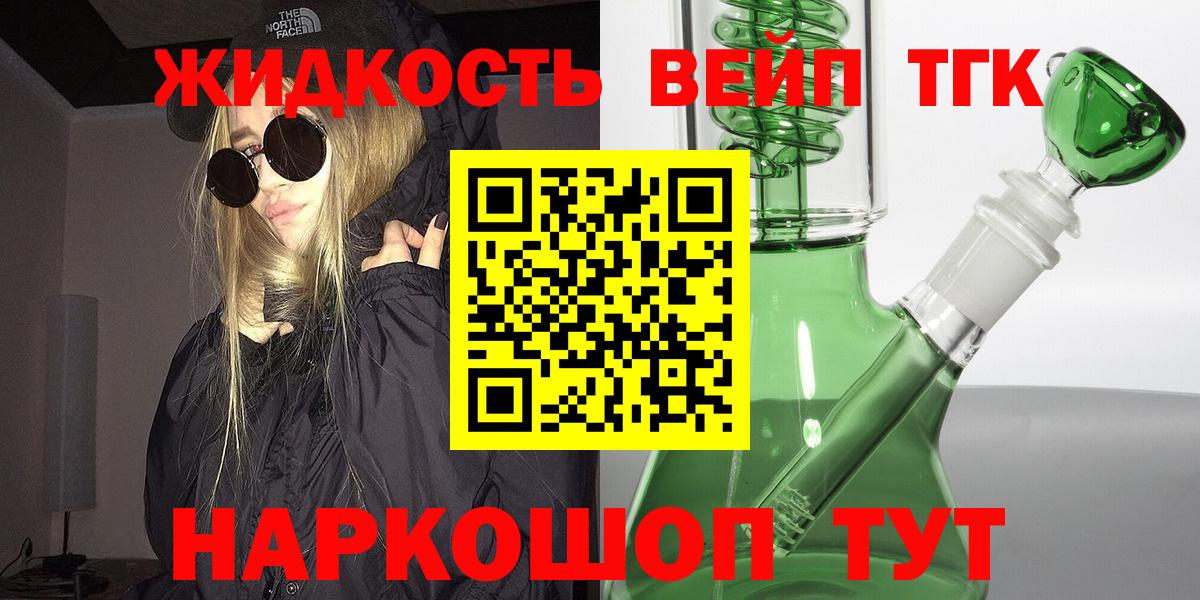 Дистиллят ТГК вейп с тгк  Ивантеевка 