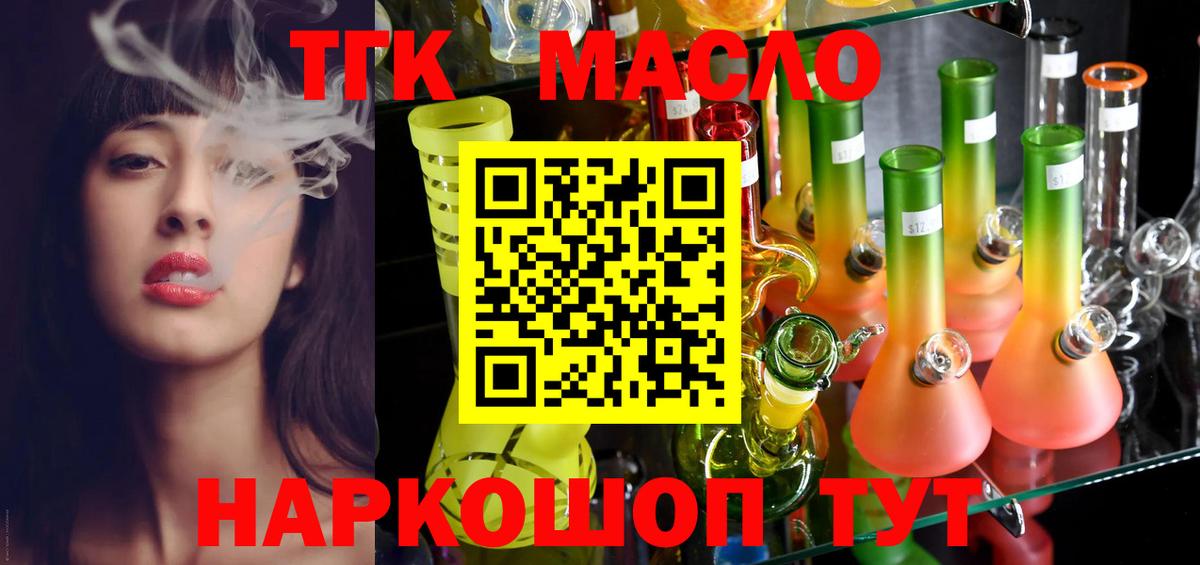 ТГК THC oil  Вход с VPN  ТГК вейп с тгк  Ивантеевка 
